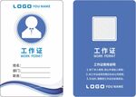 工作证 企业工作牌  出入证