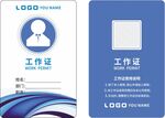 工作证 企业工作牌  出入证