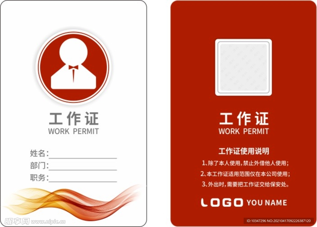 工作证 企业工作牌  出入证