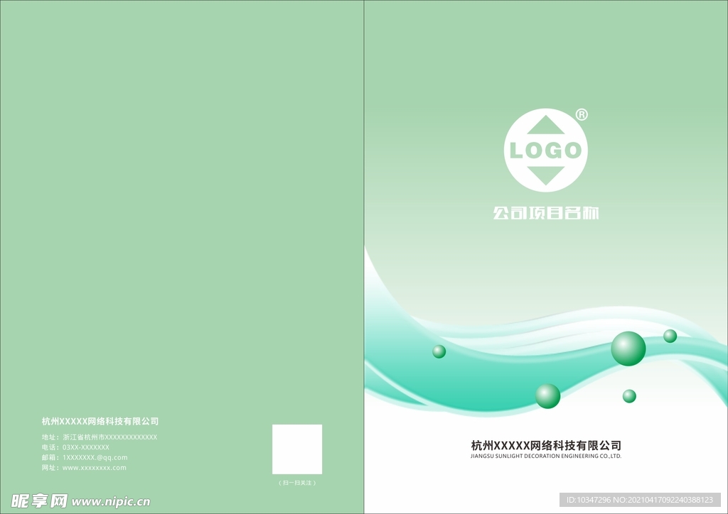 企业画册封面 产品手册