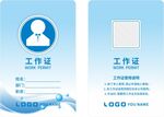 工作证 企业工作牌  出入证
