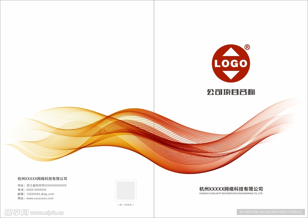 企业画册封面 产品手册