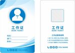 工作证 企业工作牌  出入证