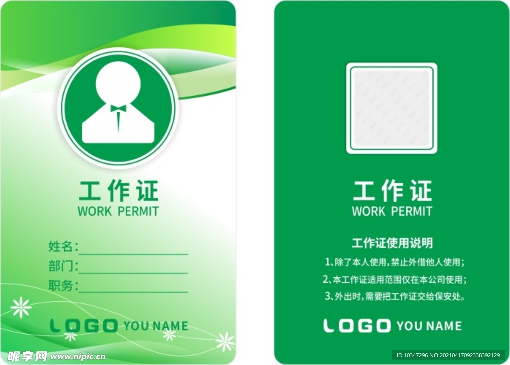 工作证 企业工作牌  出入证