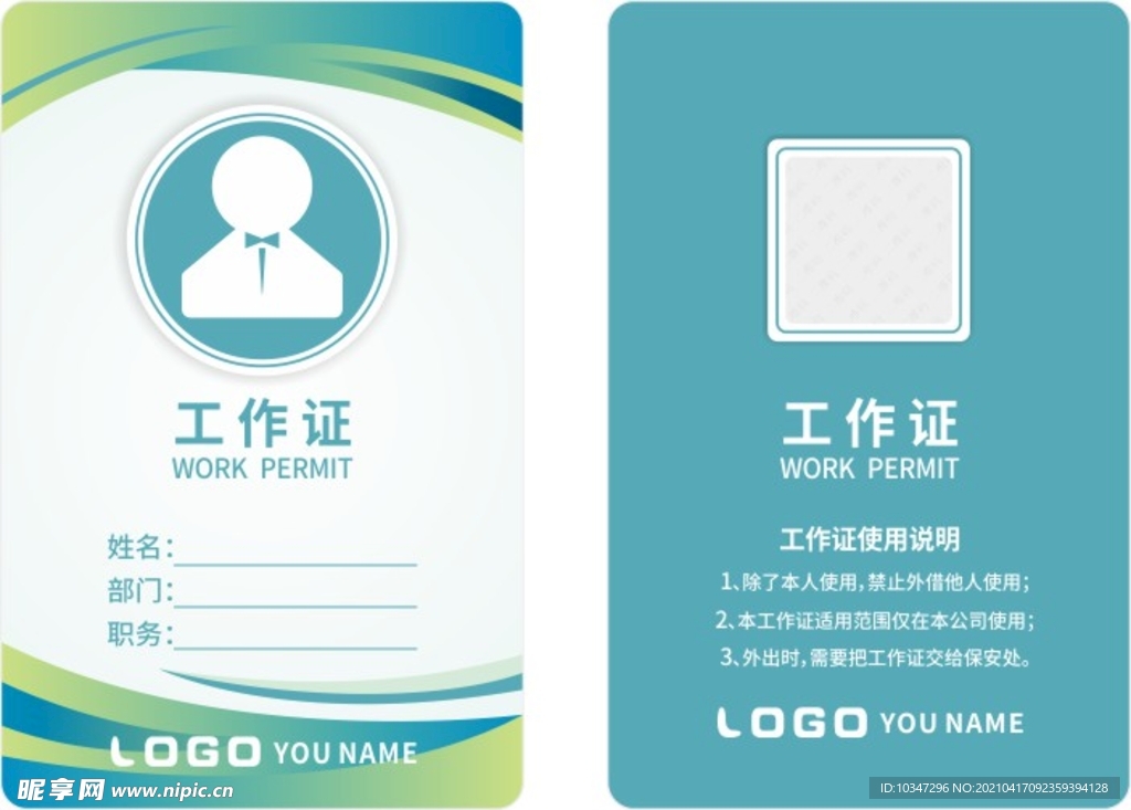 工作证 企业工作牌  出入证