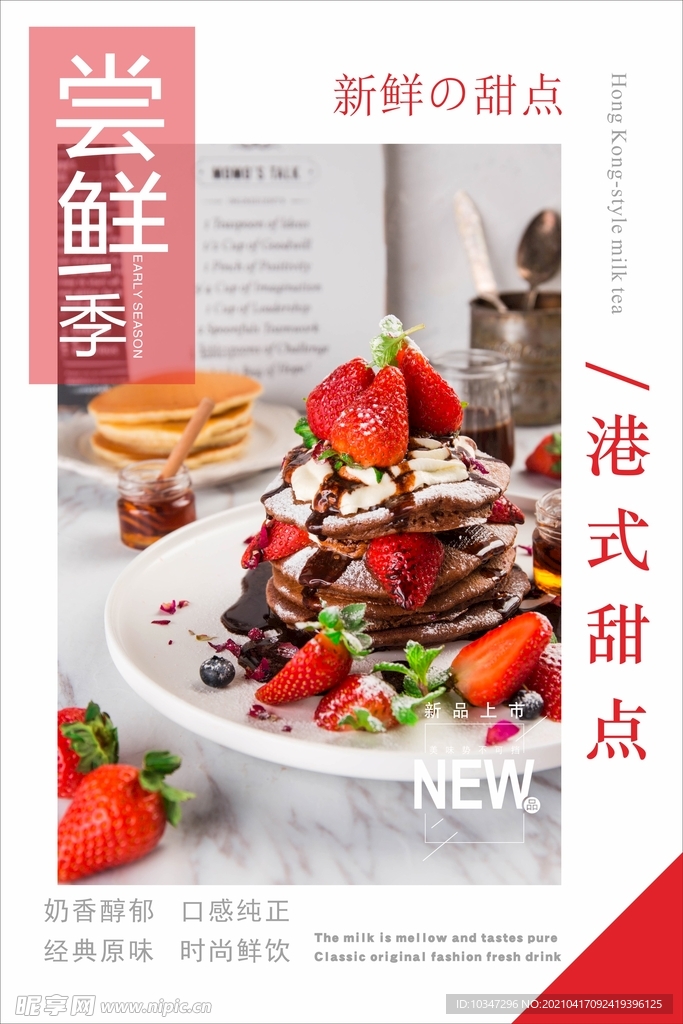 甜品海报 蛋糕海报 西式甜品