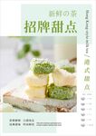 甜品海报 蛋糕海报 西式甜品