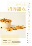 甜品海报 蛋糕海报 西式甜品