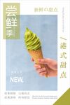 甜品海报 蛋糕海报 西式甜品