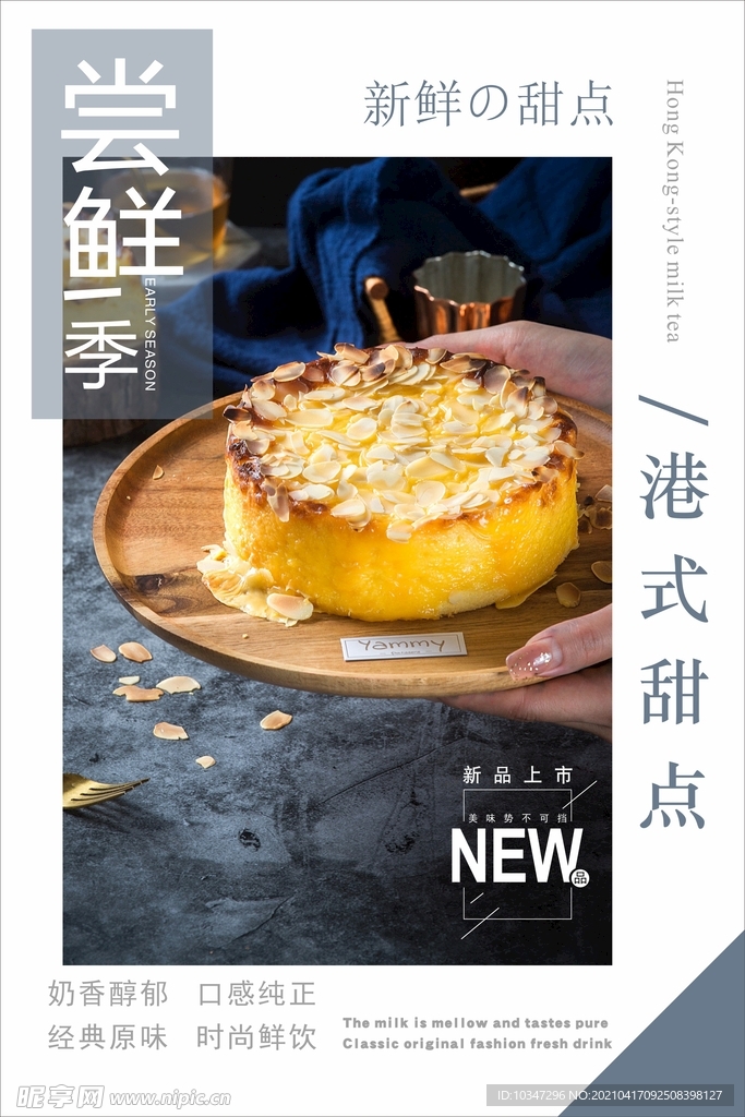 甜品海报 蛋糕海报 西式甜品