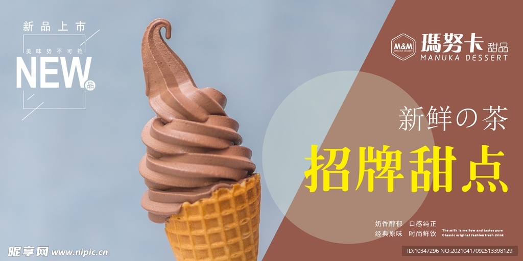甜品海报 蛋糕海报 西式甜品