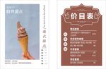 甜品价格表 蛋糕价目表