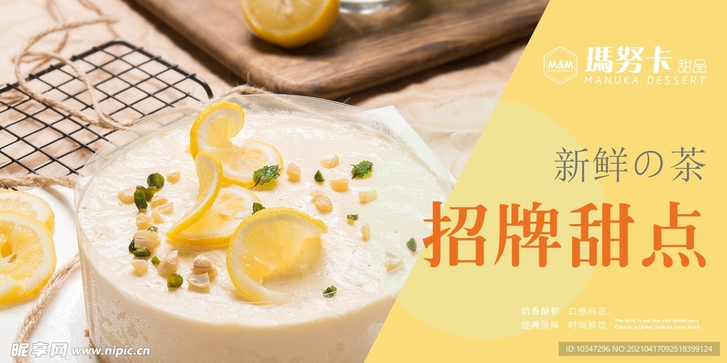甜品海报 蛋糕海报 西式甜品
