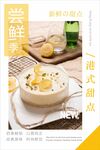 甜品海报 蛋糕海报 西式甜品