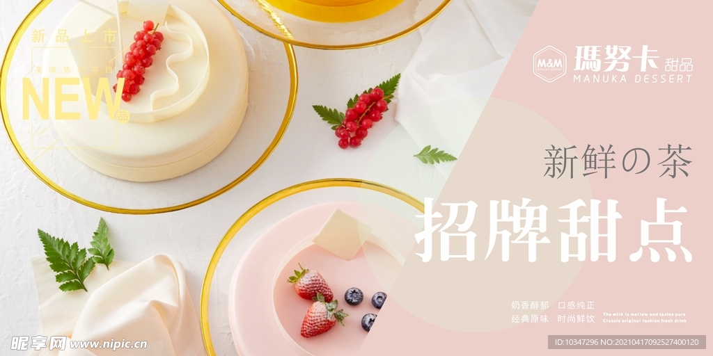 甜品海报 蛋糕海报 西式甜品