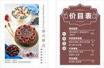 甜品价格表 蛋糕价目表
