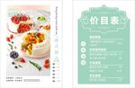 甜品价格表 蛋糕价目表