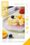 甜品海报 蛋糕海报 西式甜品
