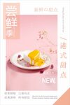 甜品海报 蛋糕海报 西式甜品