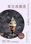 奶茶海报 奶茶dm单 冷饮店