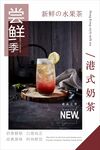 奶茶海报 奶茶dm单 冷饮店