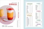 奶茶店菜单 奶茶封面