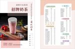 奶茶店菜单 奶茶封面