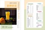 奶茶店菜单 奶茶封面