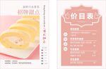 甜品价格表 蛋糕价目表
