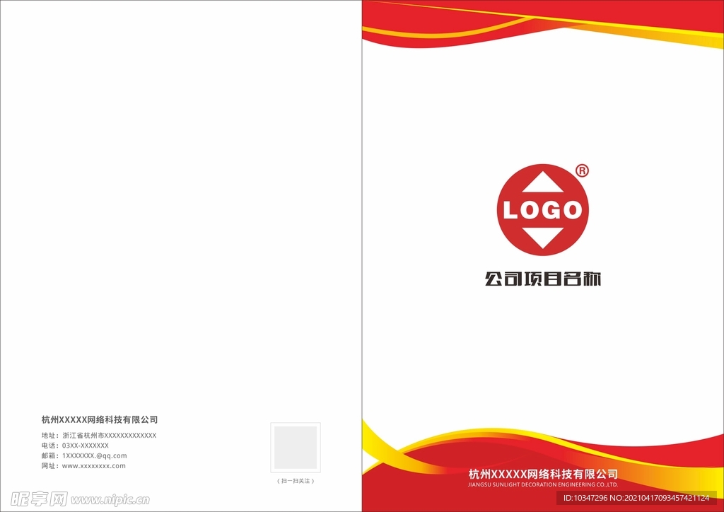 企业画册封面 产品手册
