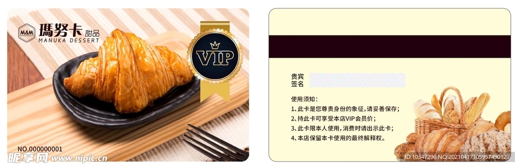 面包店VIP卡 烘焙会员卡