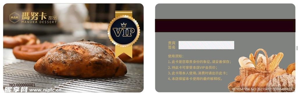 面包店VIP卡 烘焙会员卡