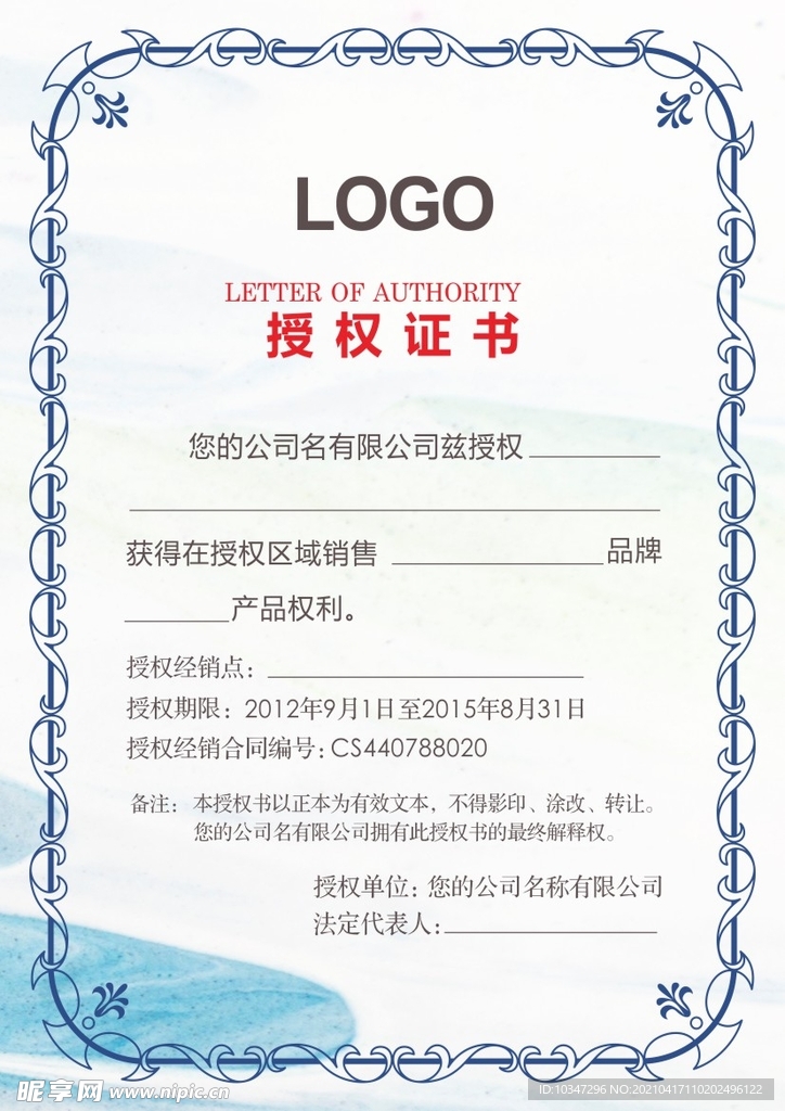 授权证书