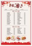 餐馆菜单 菜谱