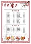 餐馆菜单 菜谱