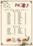 餐馆菜单 菜谱