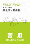 蔬菜标签瓶贴 超市蔬菜海报