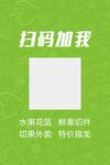水果店扫码