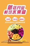 水果店海报