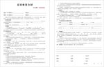 房屋出租合同