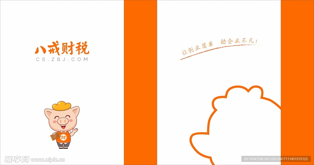 财税手提袋