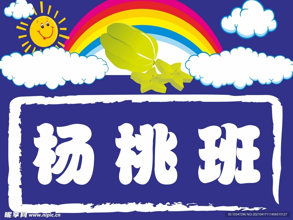 幼儿园手举牌