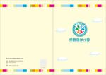幼儿园封面 儿童画册