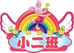幼儿园手举牌  卡通手举牌