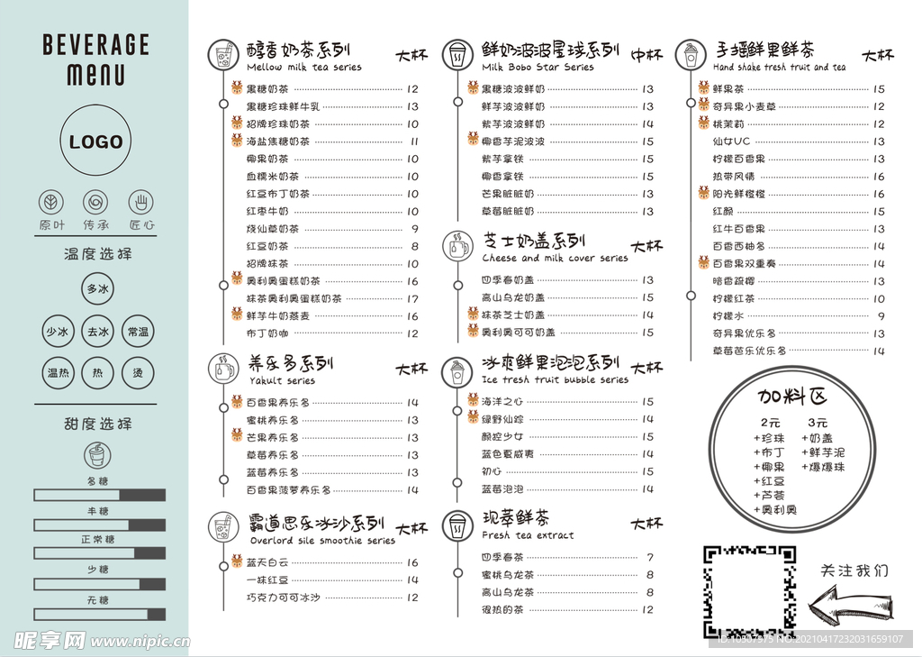 奶茶点餐单