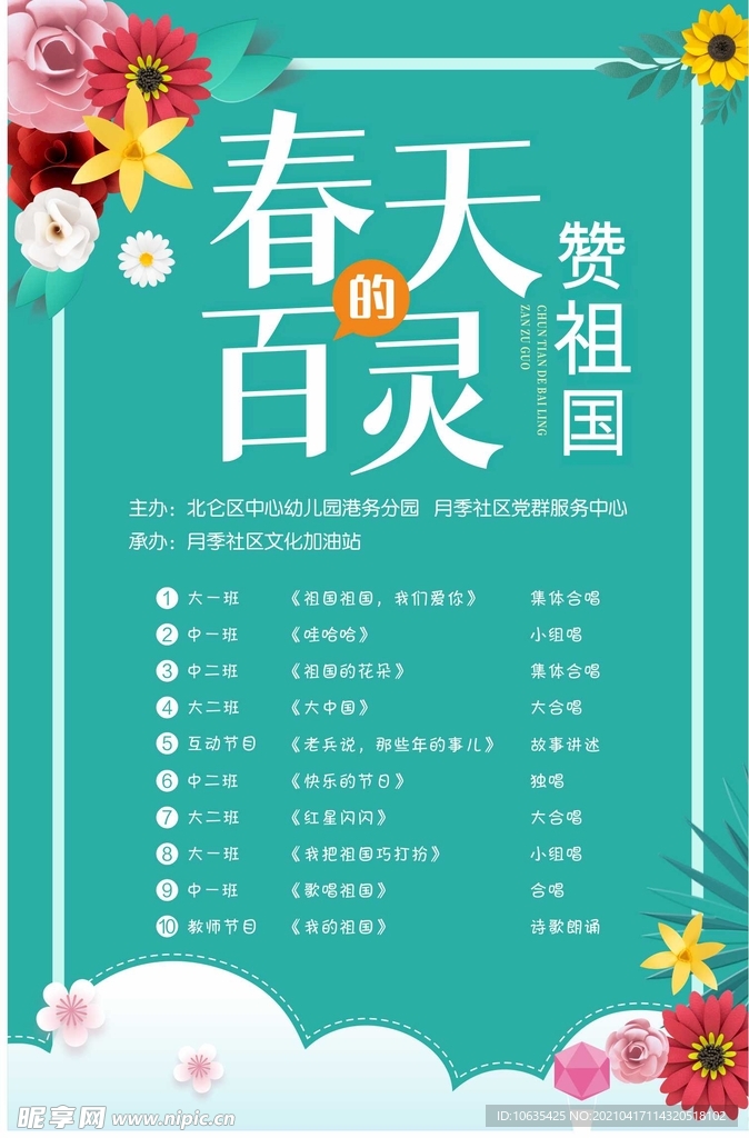 春天