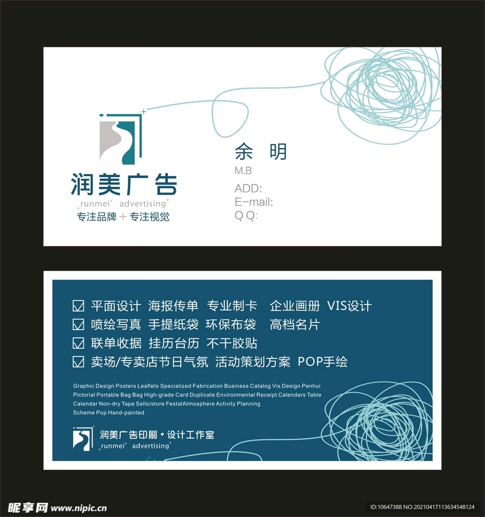 广告公司名片