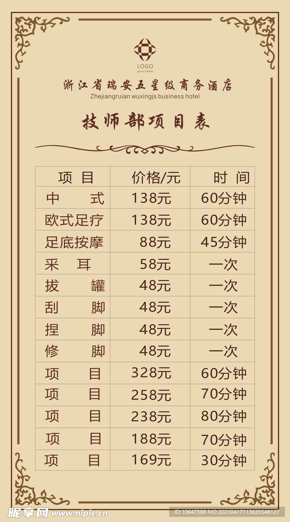 美容养生价格表