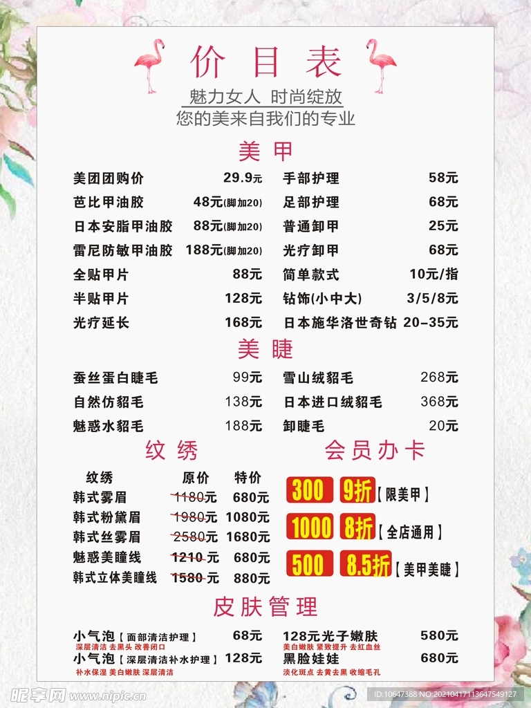 美容养生价目表