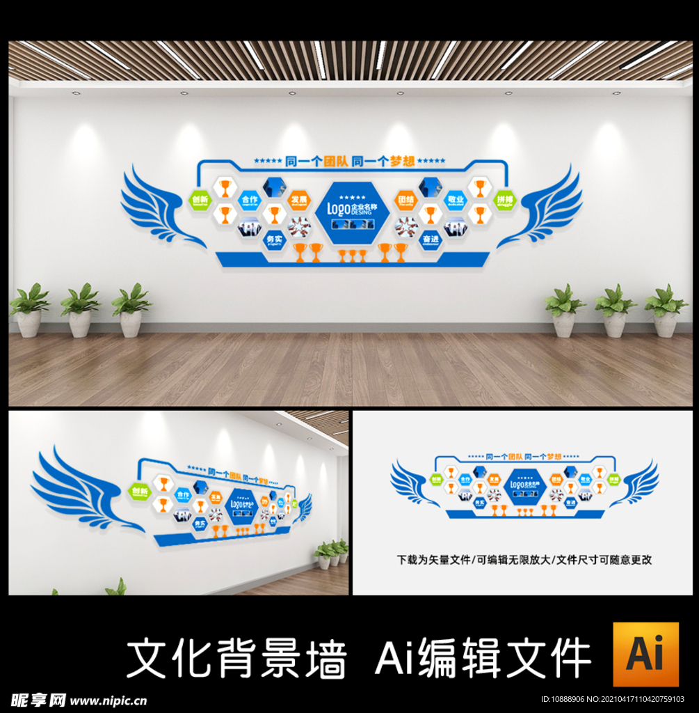 企业文化墙